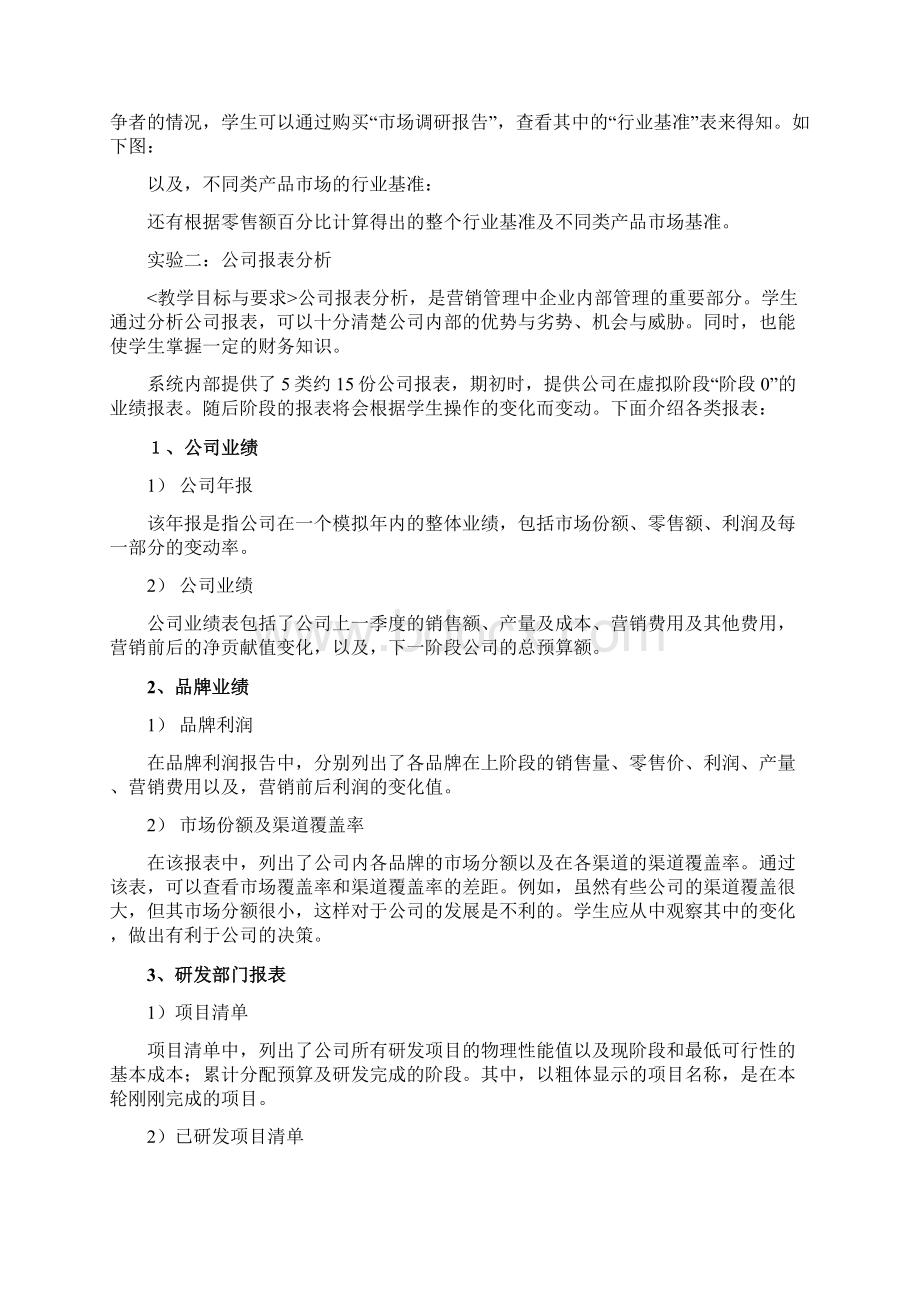 市场营销实验报告.docx_第3页