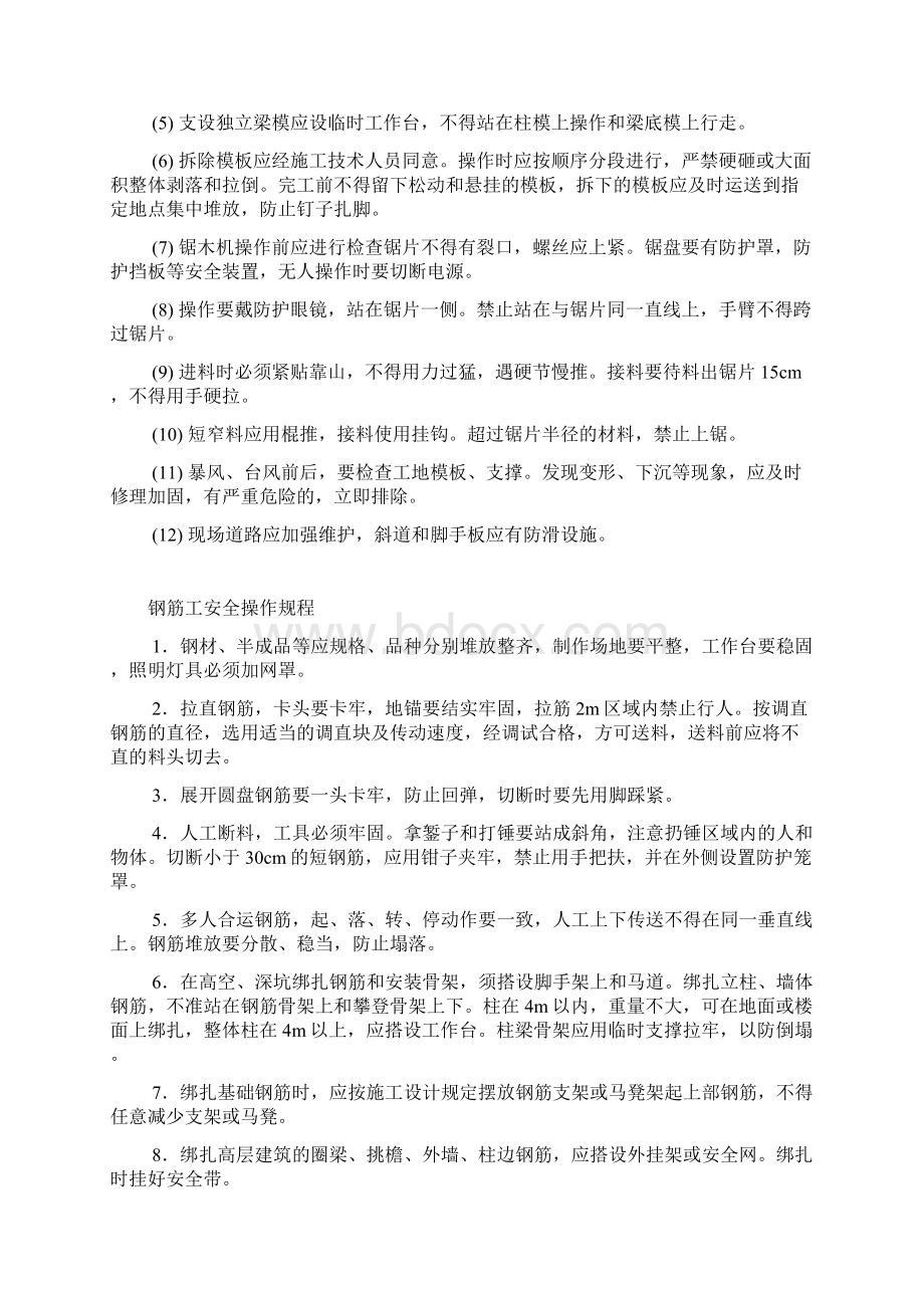 97069各工种安全操作规程Word文档下载推荐.docx_第2页