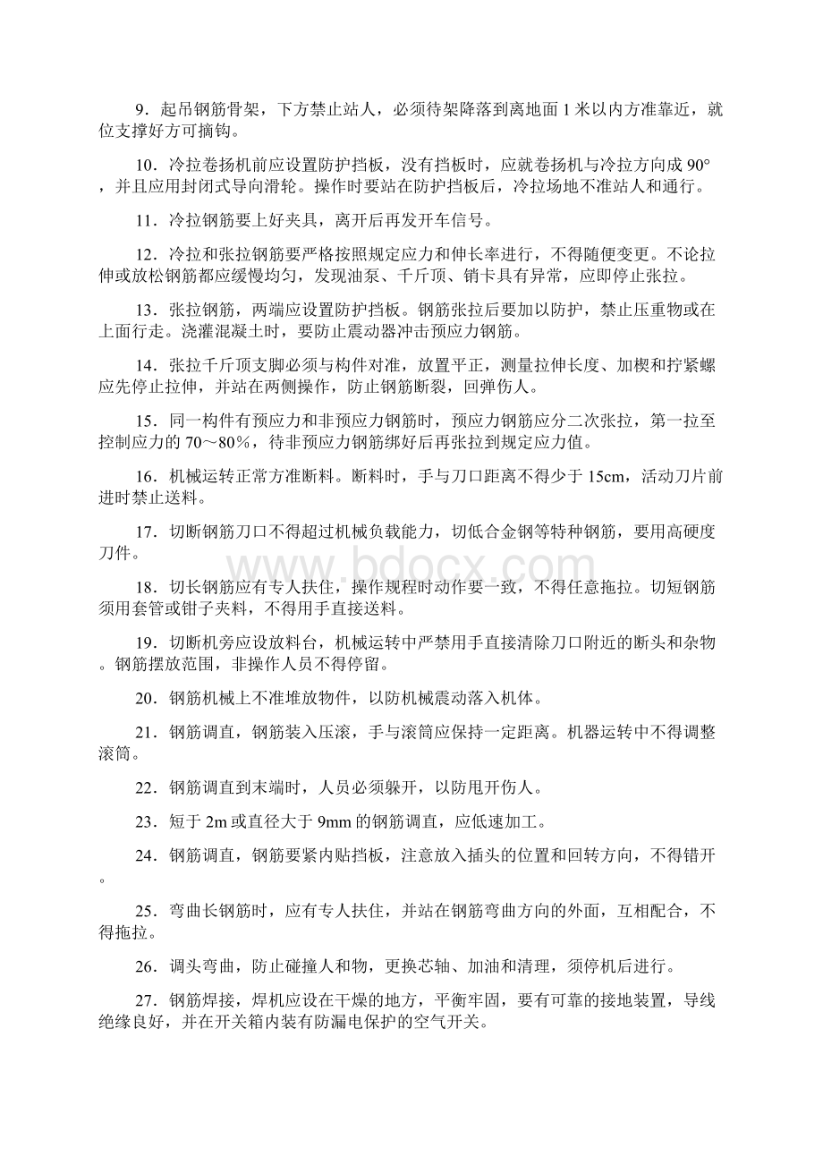 97069各工种安全操作规程Word文档下载推荐.docx_第3页