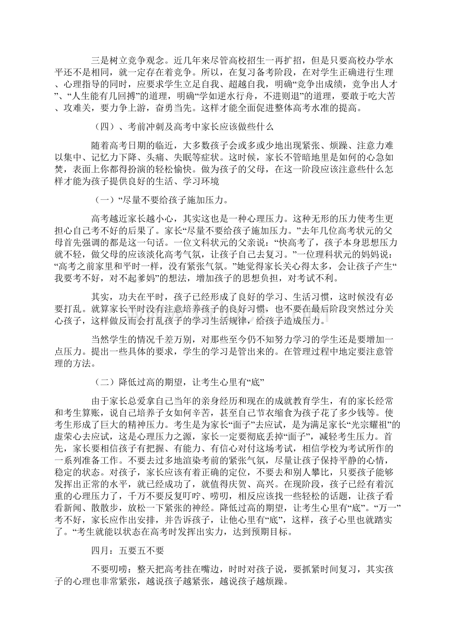 高三家长会的发言稿.docx_第2页