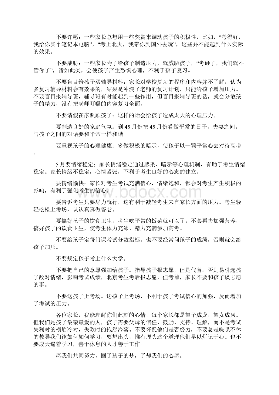 高三家长会的发言稿.docx_第3页