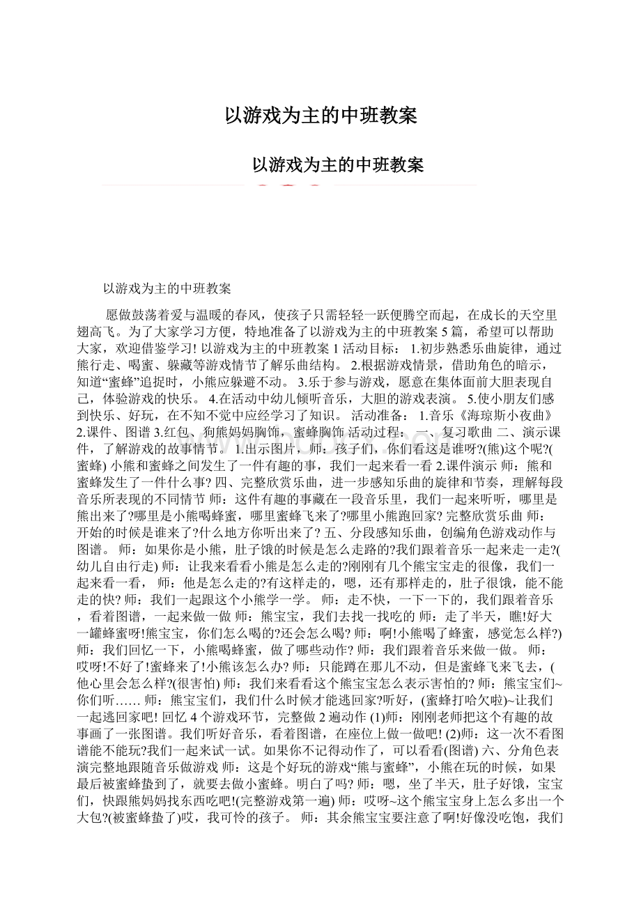 以游戏为主的中班教案.docx