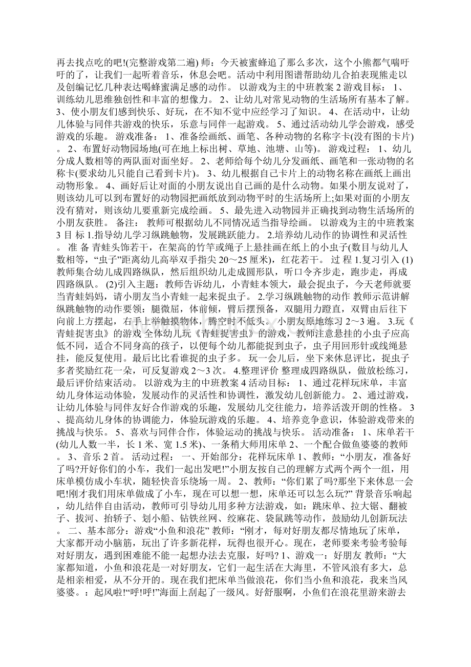 以游戏为主的中班教案Word文档下载推荐.docx_第2页