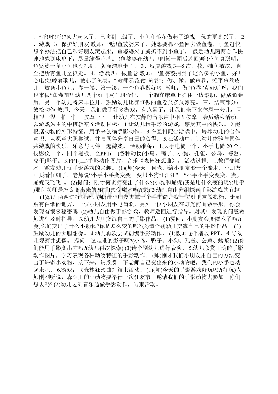 以游戏为主的中班教案Word文档下载推荐.docx_第3页