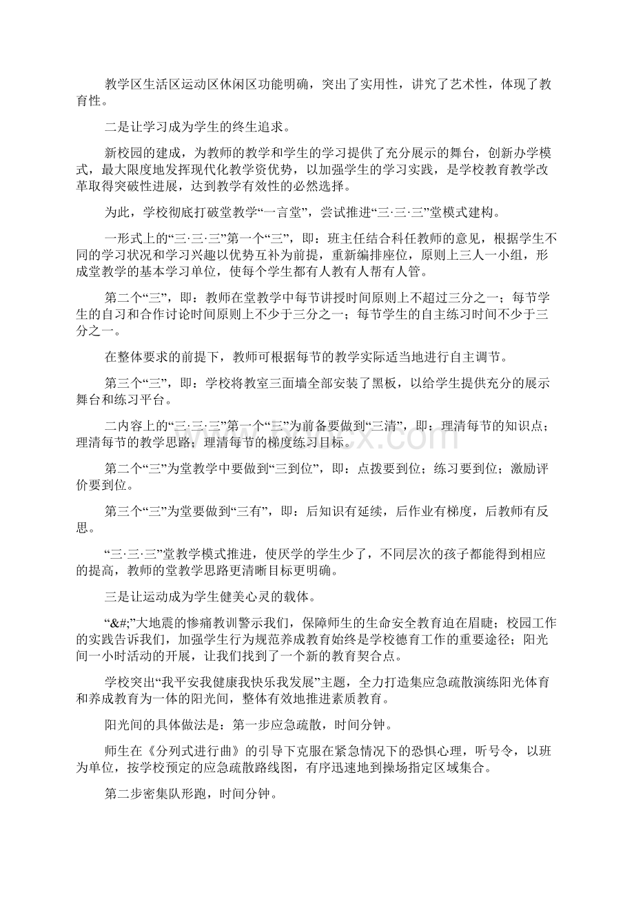 关于县域经济发展的典型材料.docx_第2页