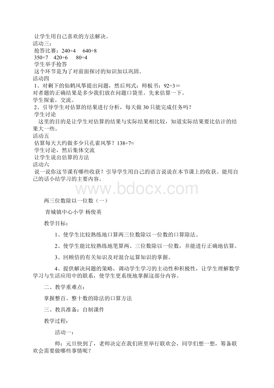 两三位数除以一位数一Word文档下载推荐.docx_第2页