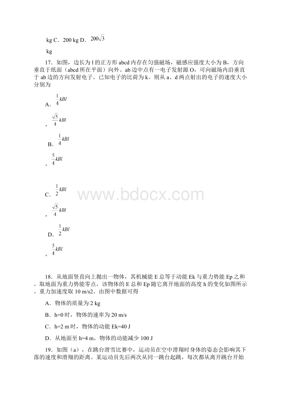 全国卷Ⅱ理综物理高考试题含答案.docx_第2页