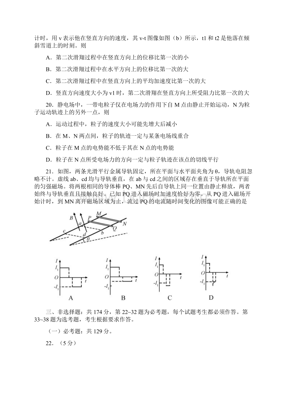 全国卷Ⅱ理综物理高考试题含答案.docx_第3页