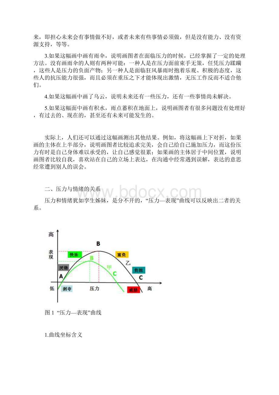 解读压力与情绪讲义及答案.docx_第2页