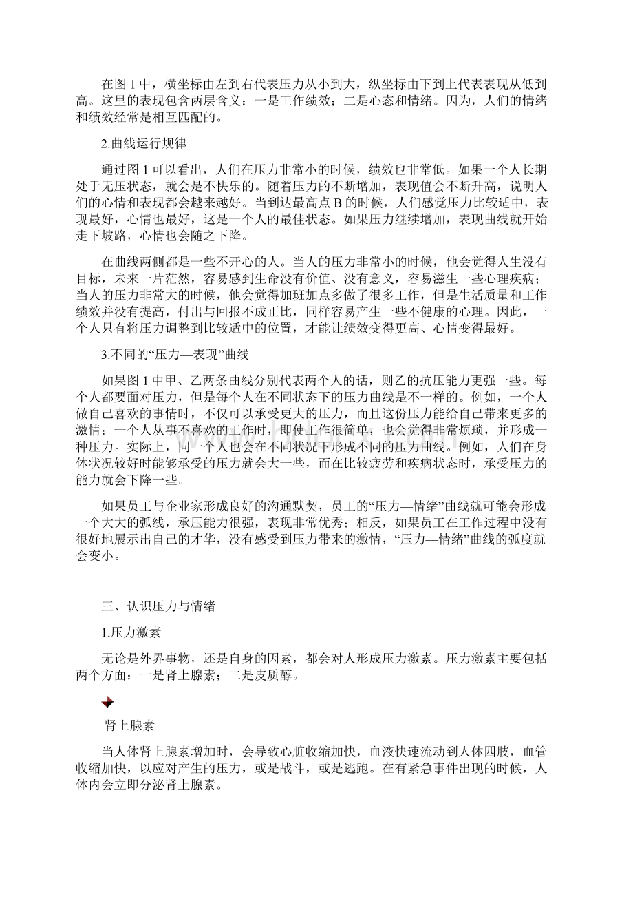 解读压力与情绪讲义及答案.docx_第3页