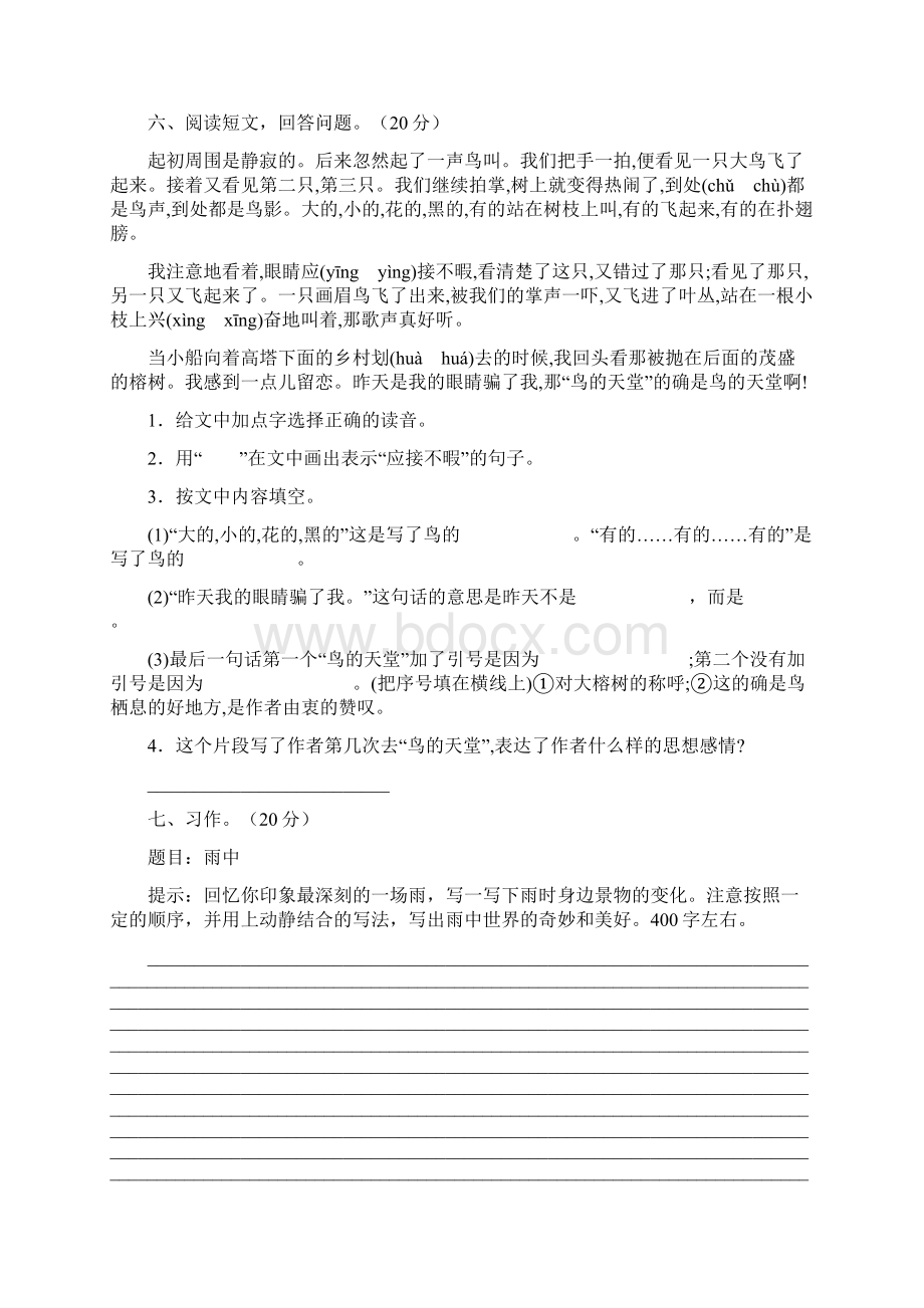 五年级语文下册第三次月考考试题及答案八套.docx_第3页