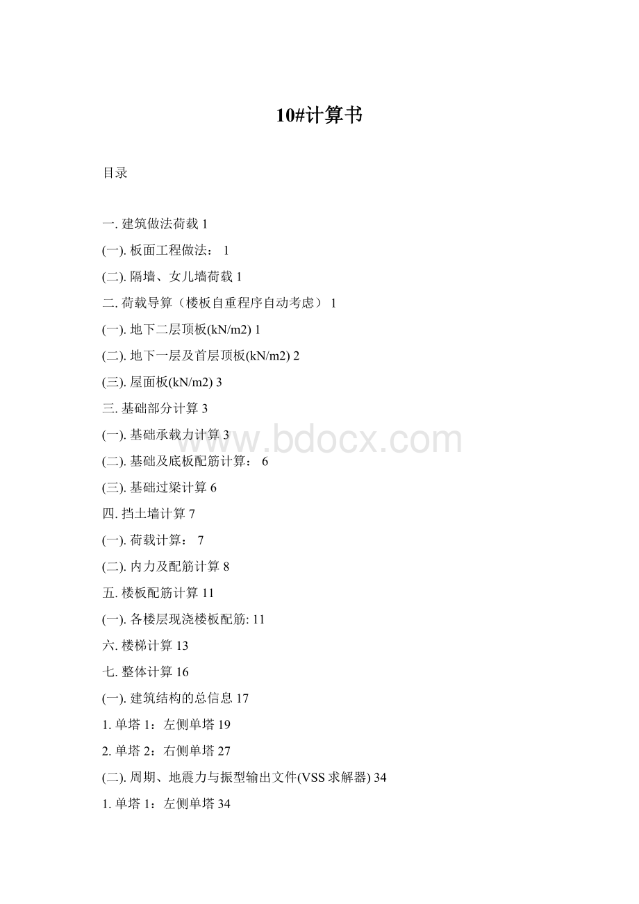 10#计算书Word格式.docx