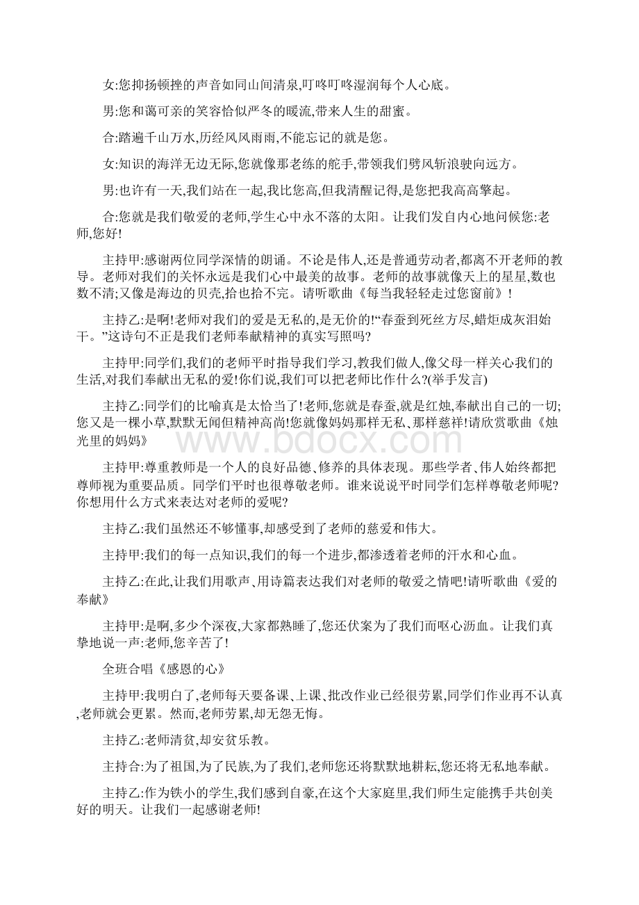 庆祝教师节主题班会活动方案Word格式.docx_第3页