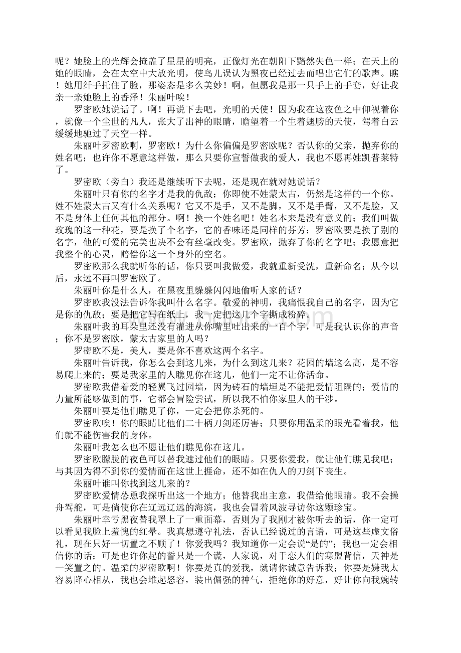 高二语文下册《罗密欧与朱丽叶》复习学案苏教版.docx_第2页