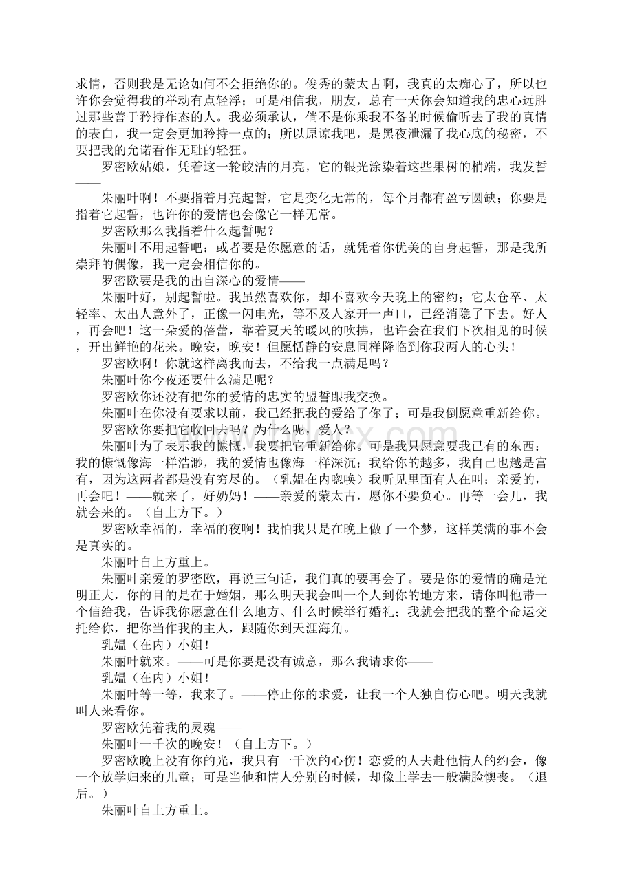 高二语文下册《罗密欧与朱丽叶》复习学案苏教版.docx_第3页