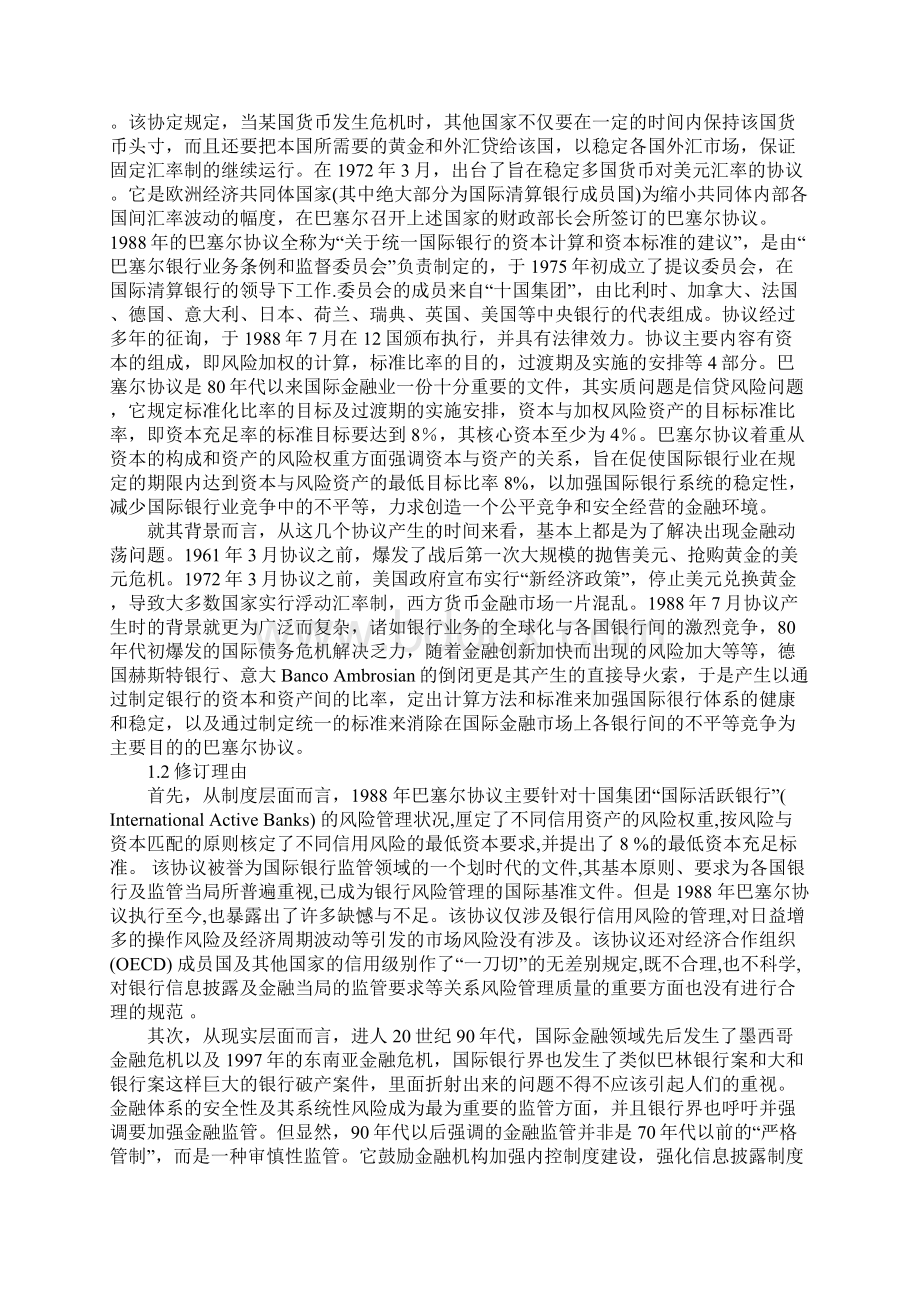 试论《巴塞尔协议》与银行的有效监管.docx_第2页