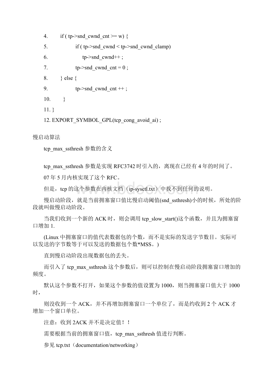 TCP拥塞控制算法内核实现剖析.docx_第3页