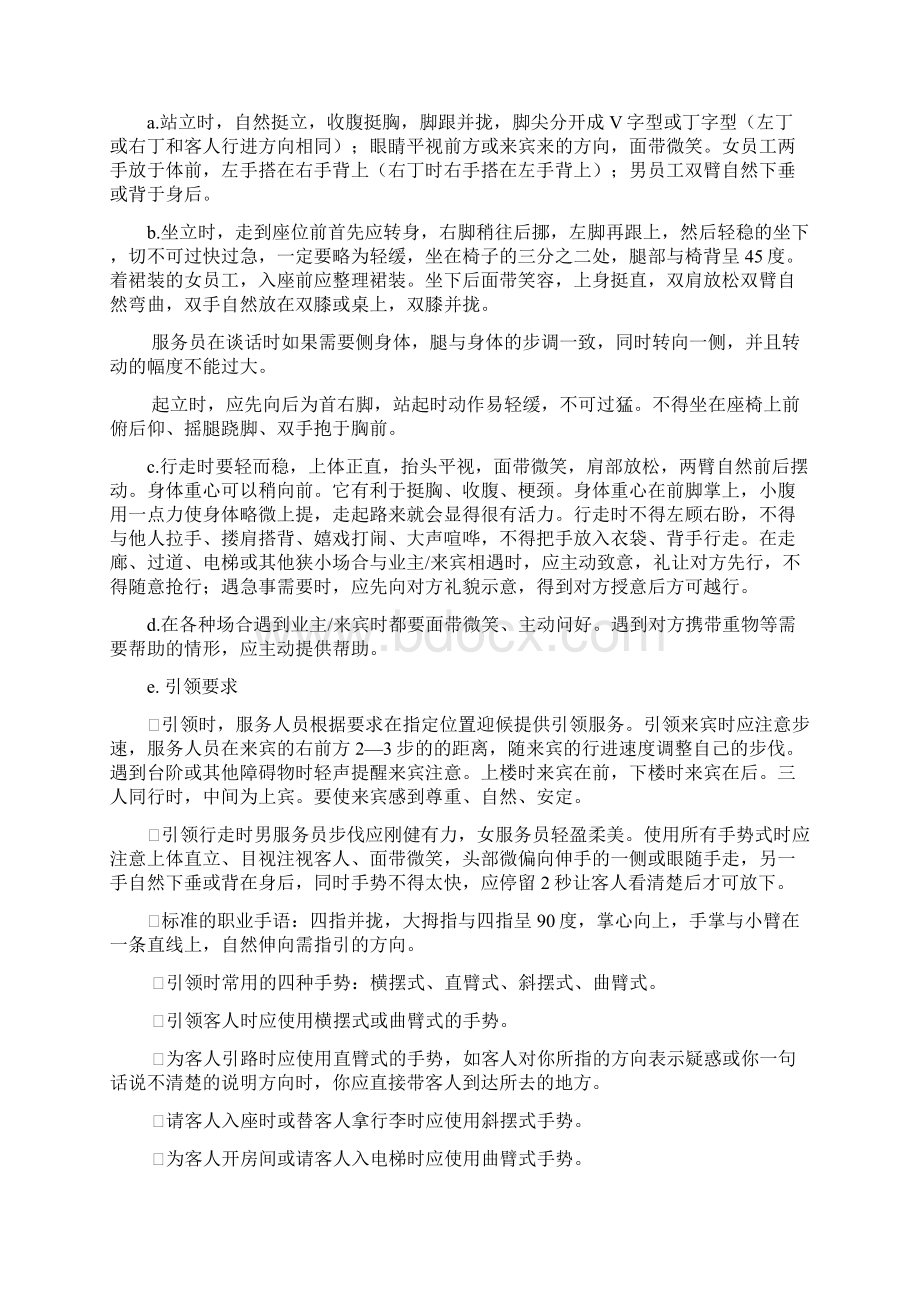 会务与贵宾接待服务.docx_第3页