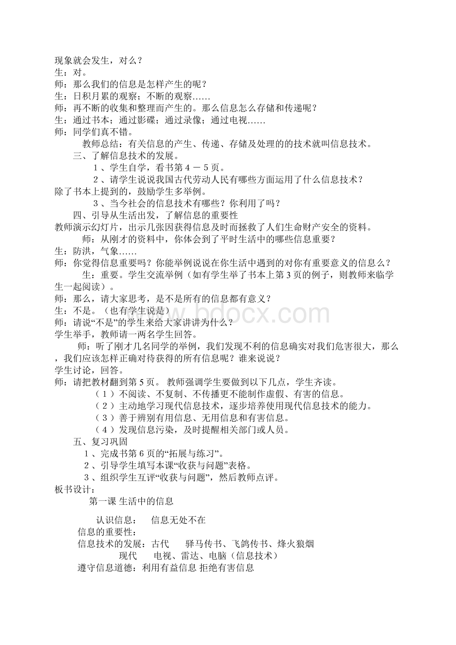 信息技术五年级上册全册优秀教案重点资料doc.docx_第2页