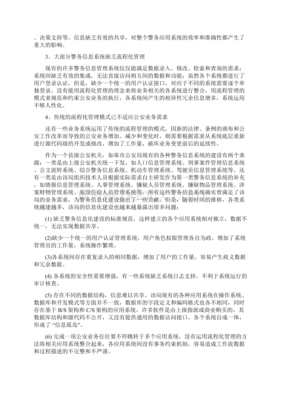 公安系统的业务流程管理.docx_第2页