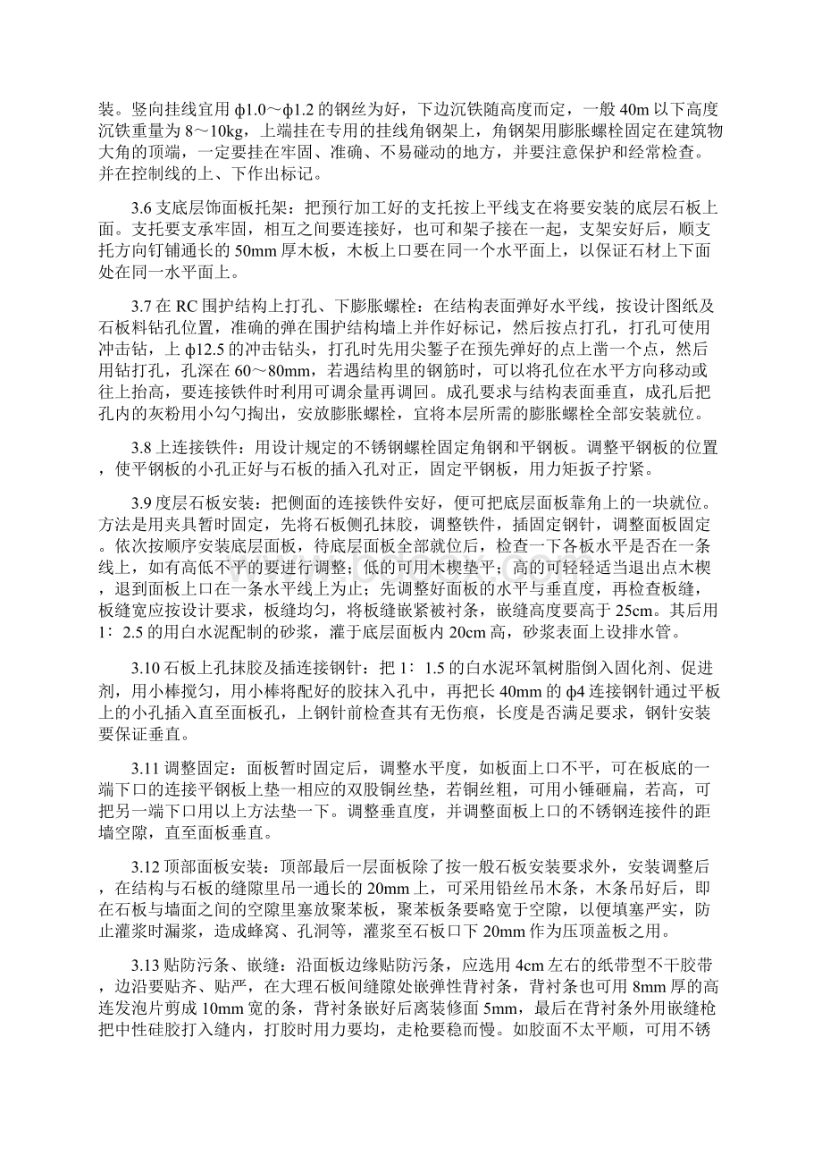 外墙干挂石材幕墙工程施工标准.docx_第3页