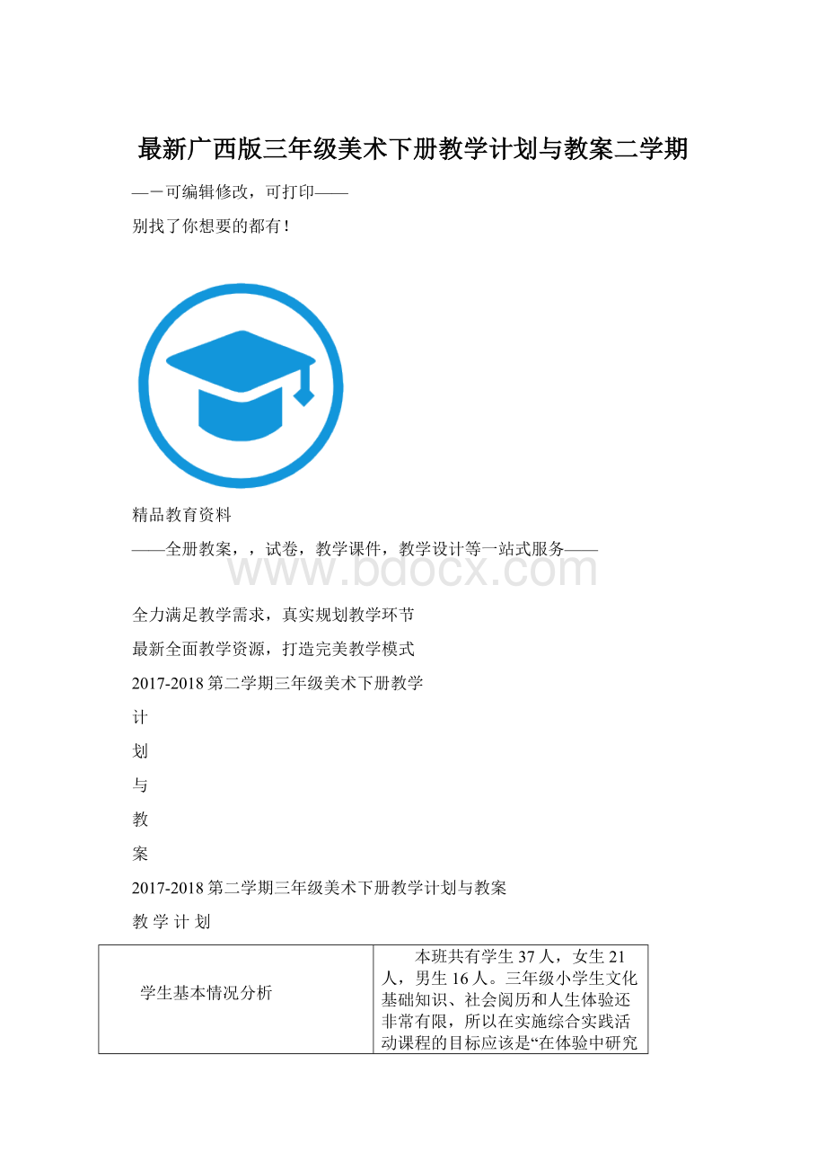 最新广西版三年级美术下册教学计划与教案二学期.docx