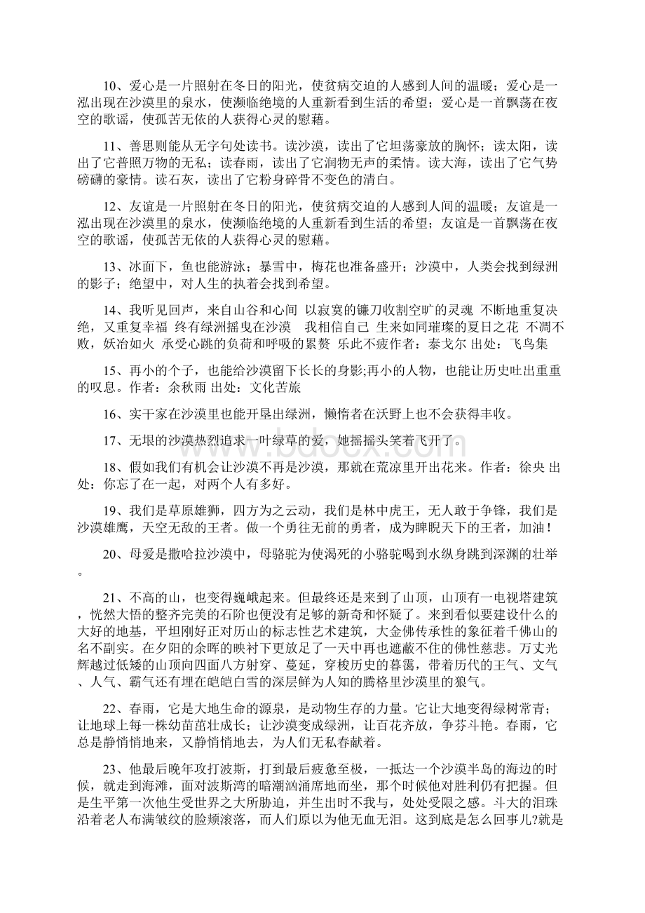 关于沙漠的句子Word文件下载.docx_第2页