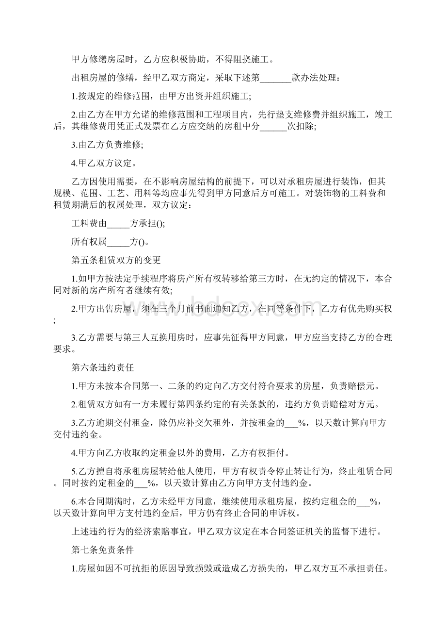 出租房屋租赁合同完整版Word文档格式.docx_第2页