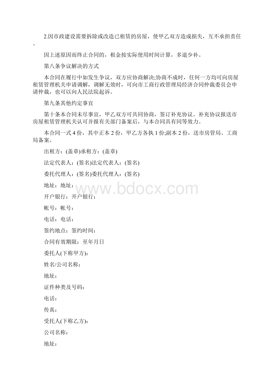 出租房屋租赁合同完整版Word文档格式.docx_第3页