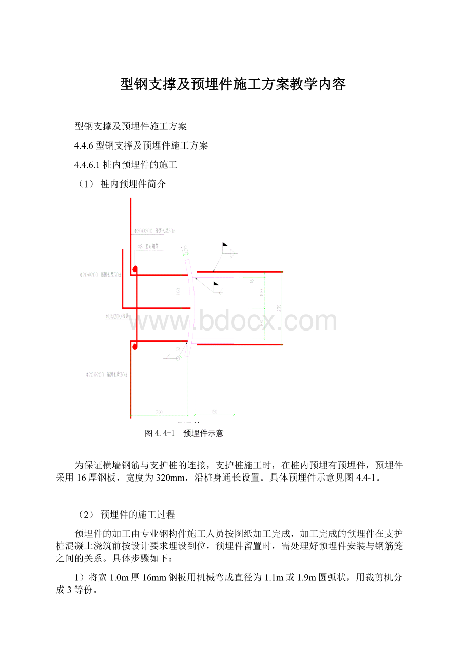 型钢支撑及预埋件施工方案教学内容.docx_第1页