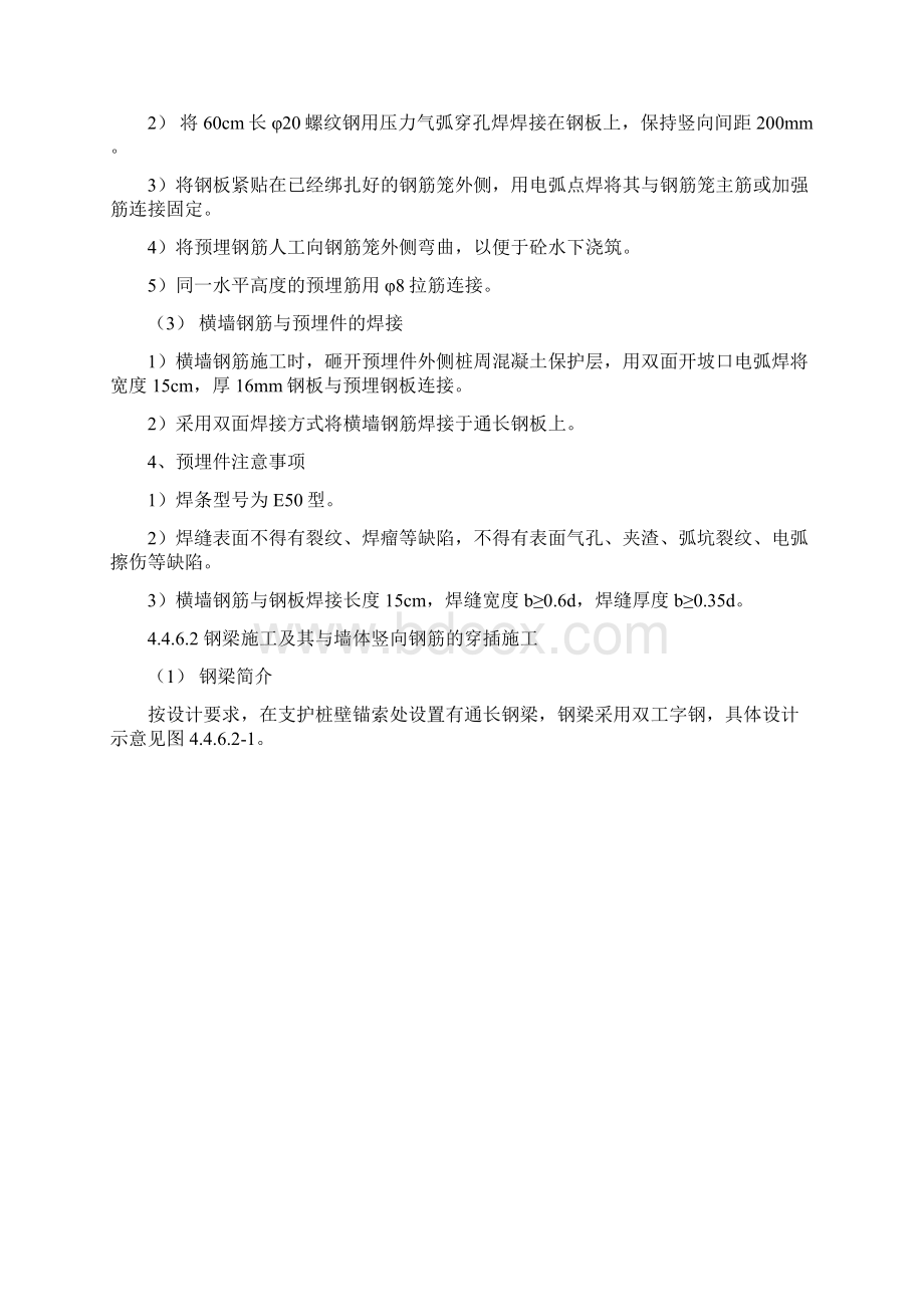 型钢支撑及预埋件施工方案教学内容.docx_第2页