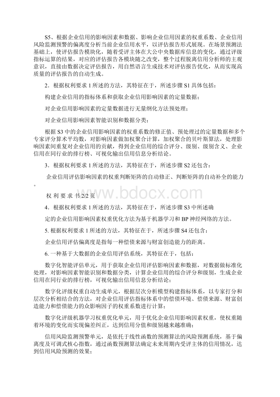 基于大数据的企业信用评估方法及系统专利.docx_第3页