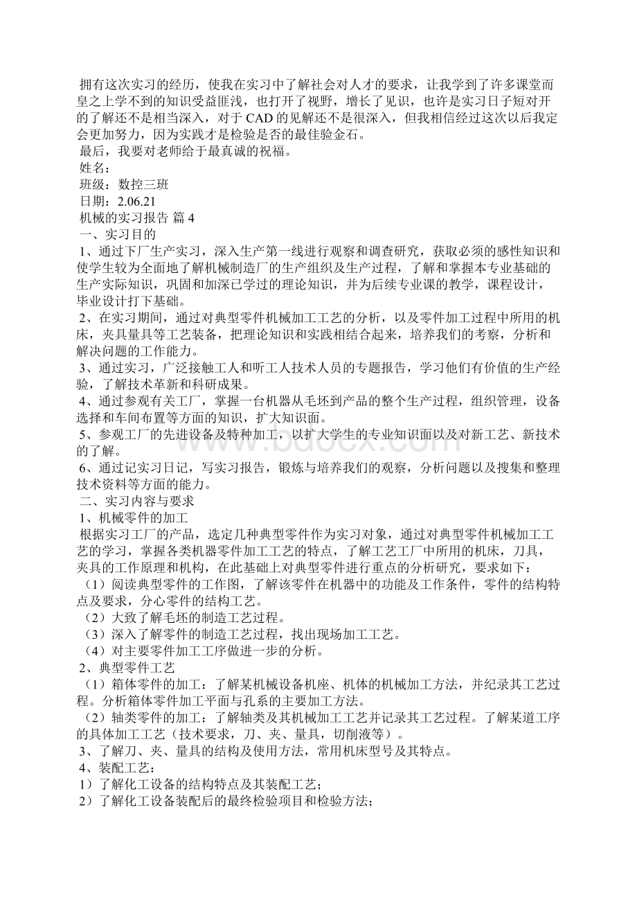 关于机械的实习报告范文9篇.docx_第3页