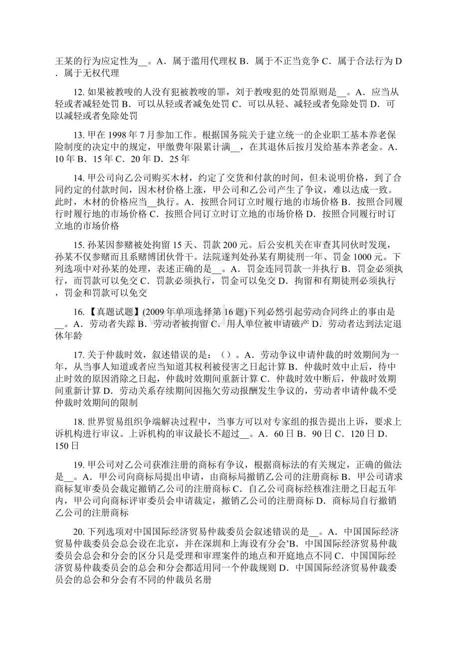 内蒙古综合法律知识我国的法律体系试题.docx_第2页