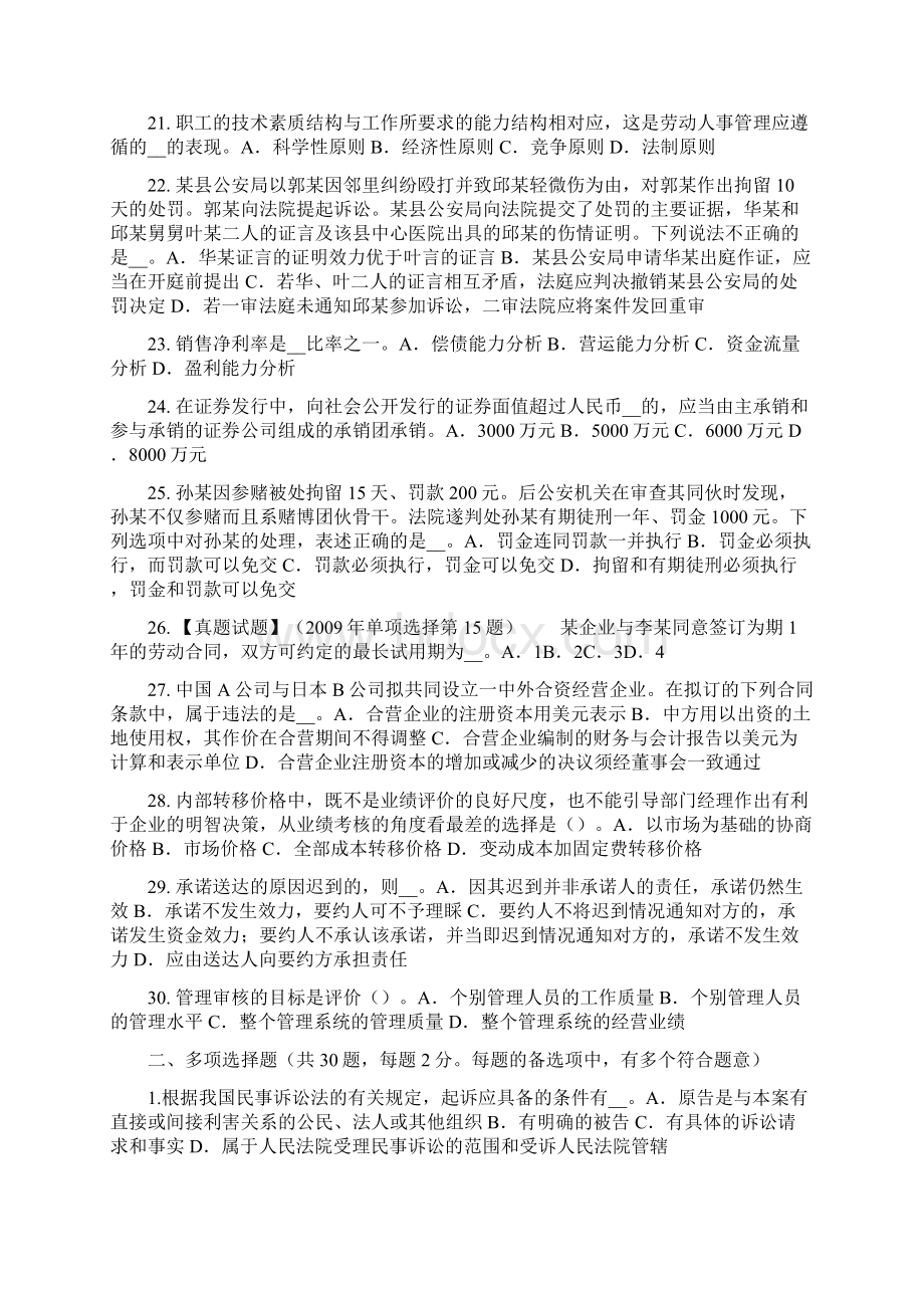 内蒙古综合法律知识我国的法律体系试题.docx_第3页