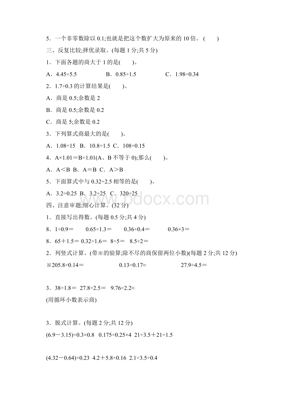 人教版五年级数学上册第三单元过关检测卷及答案2套.docx_第3页