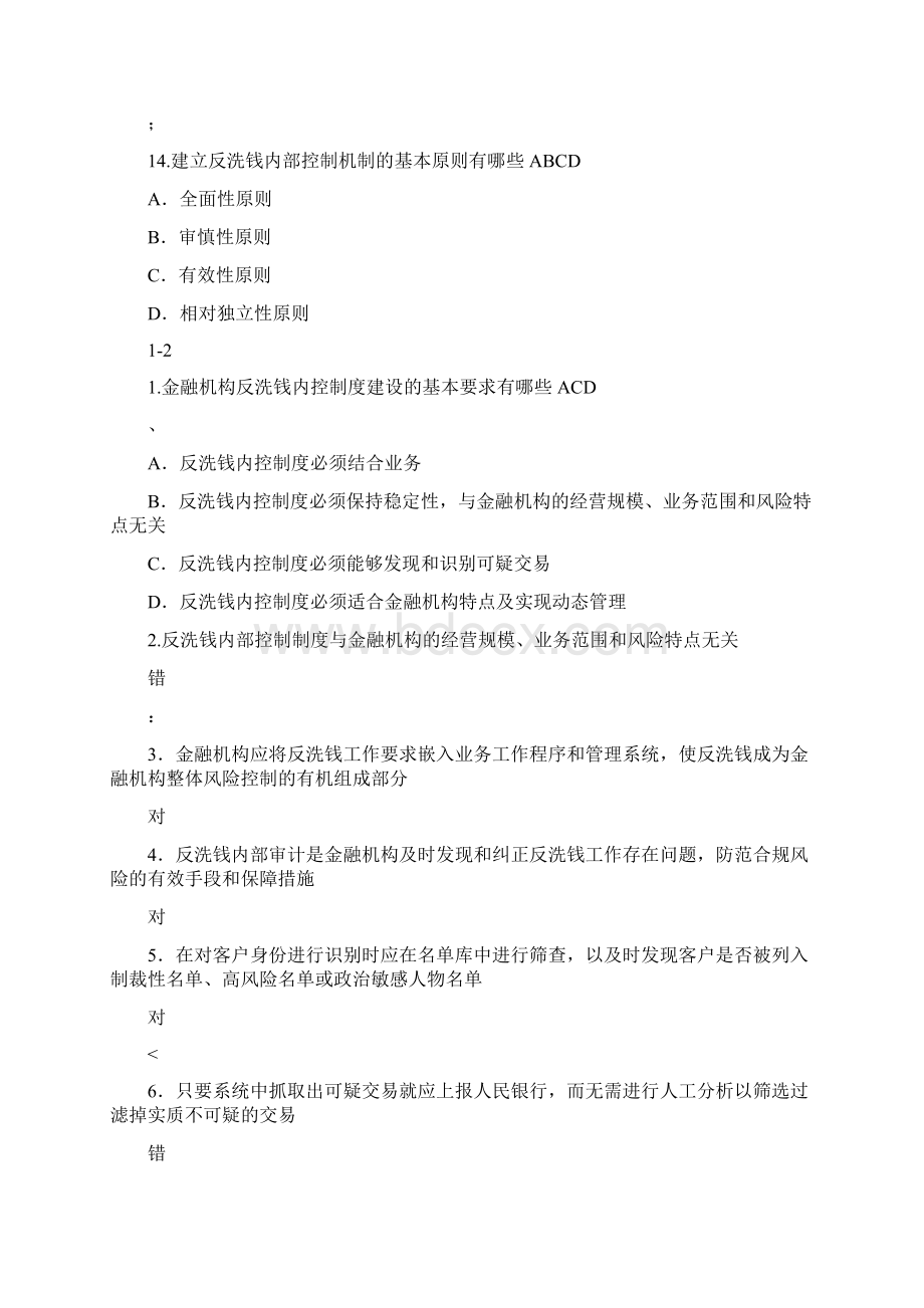 金融业反洗钱岗位准入培训终结性考试试题Word文档格式.docx_第3页