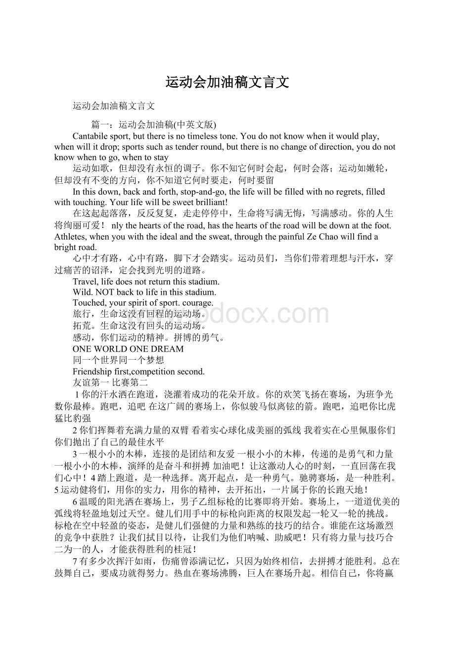 运动会加油稿文言文.docx_第1页