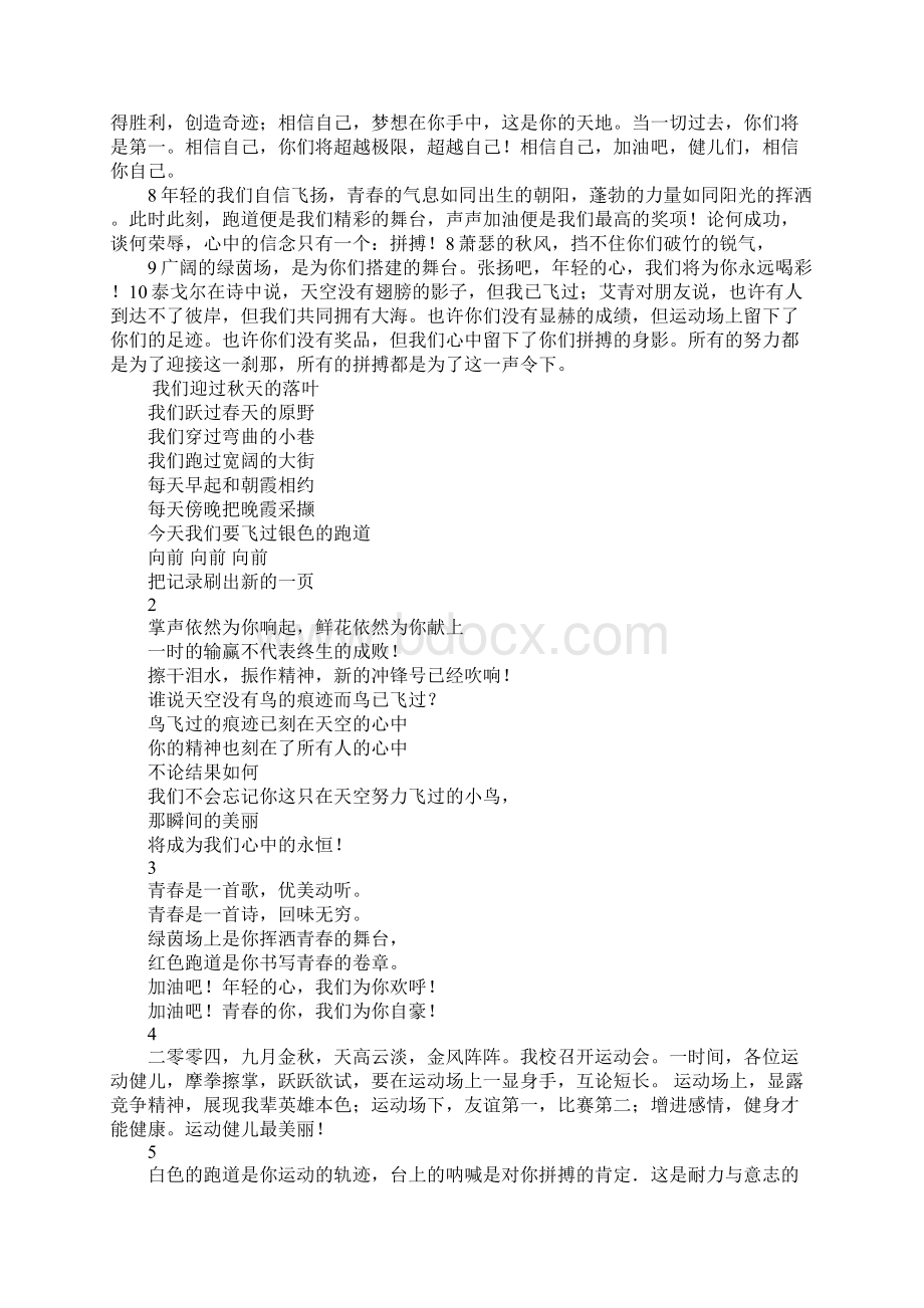 运动会加油稿文言文Word格式.docx_第2页