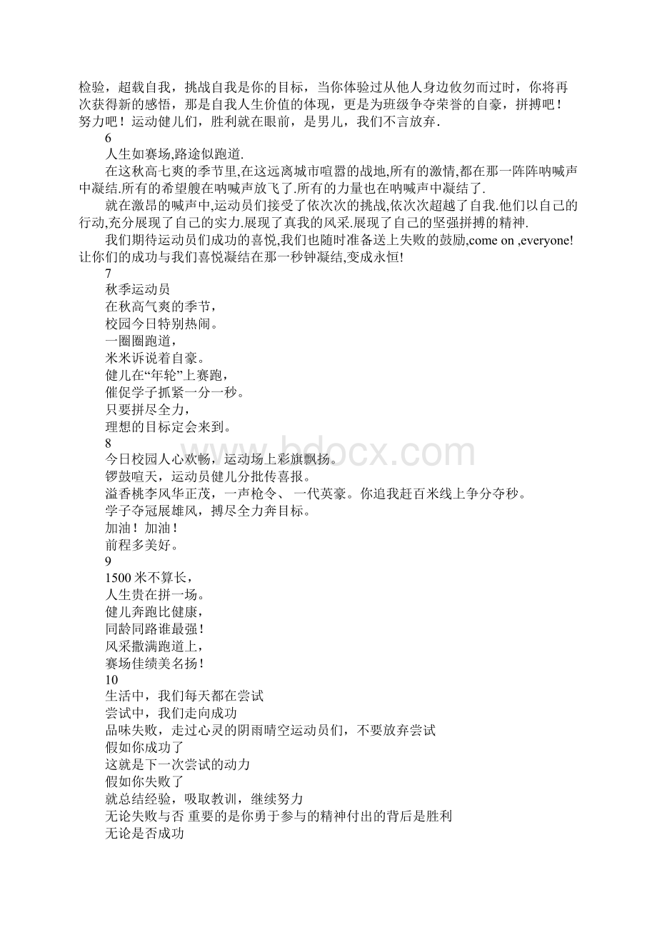 运动会加油稿文言文.docx_第3页