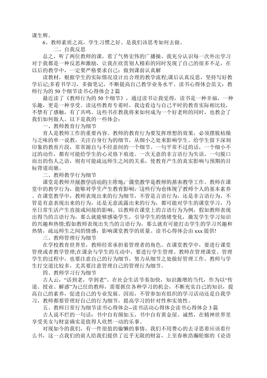 读书心得体会4篇Word下载.docx_第2页