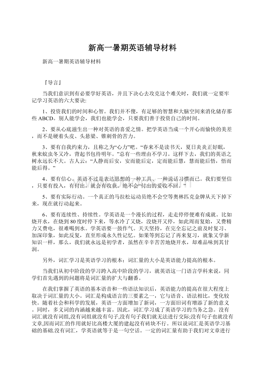 新高一暑期英语辅导材料.docx_第1页