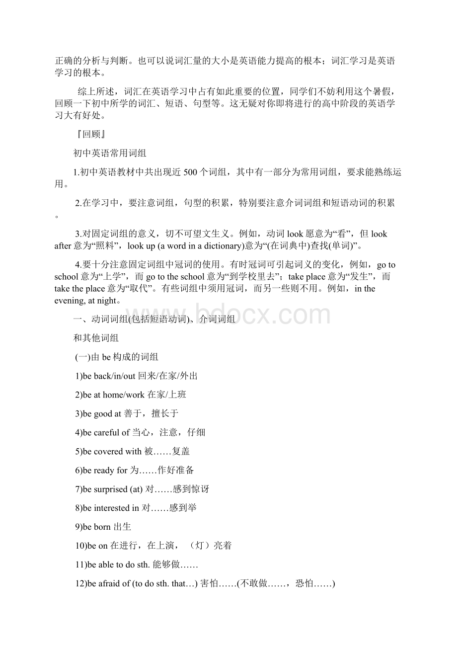 新高一暑期英语辅导材料.docx_第2页