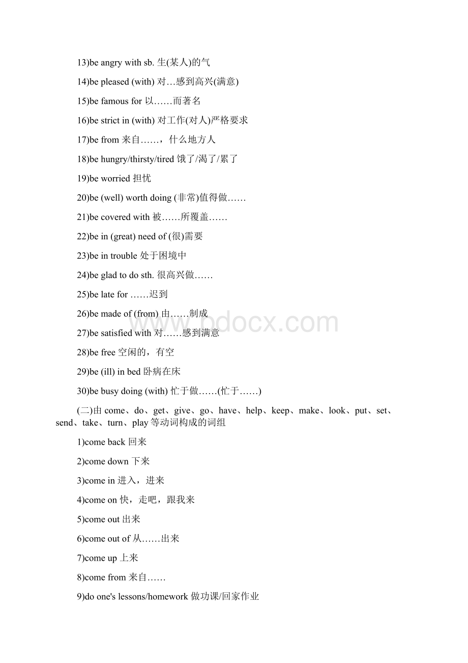 新高一暑期英语辅导材料.docx_第3页