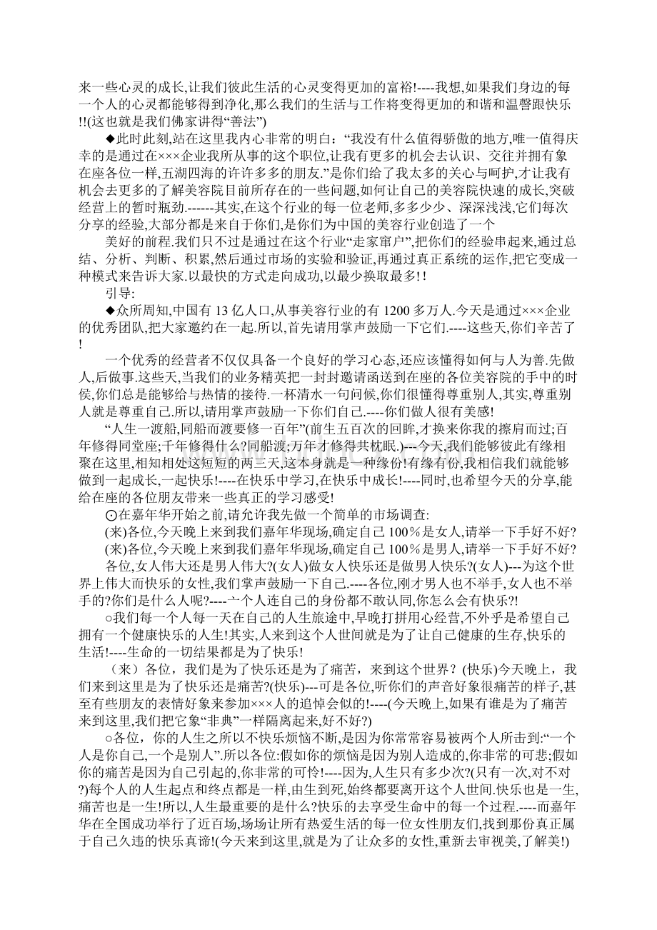 嘉年华活动文案.docx_第2页