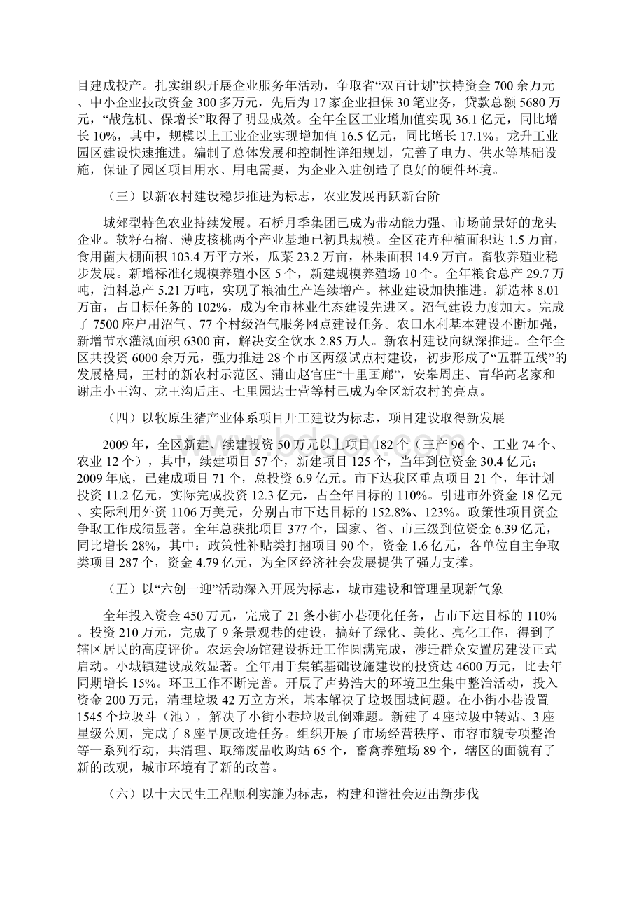 卧龙区政府工作报告Word文档下载推荐.docx_第2页