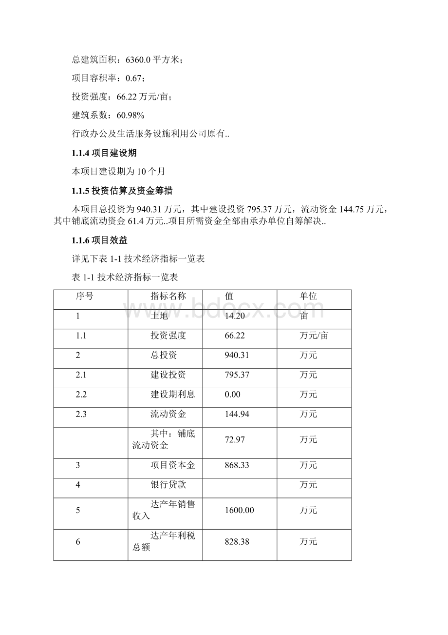 年产20万立方米硬质PVC板生产线项目可行性研究报告.docx_第2页