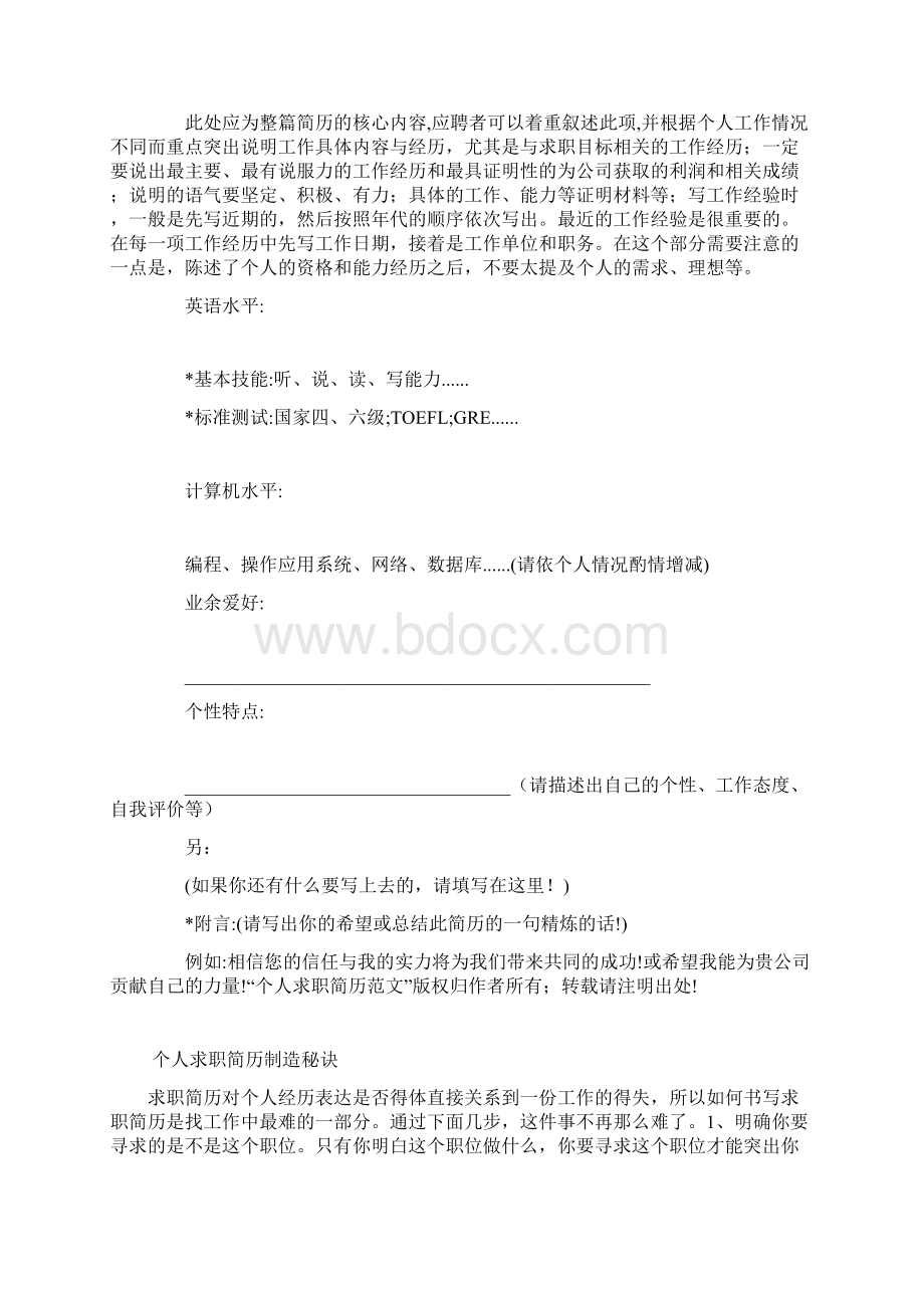 个人求职简历范文5.docx_第2页