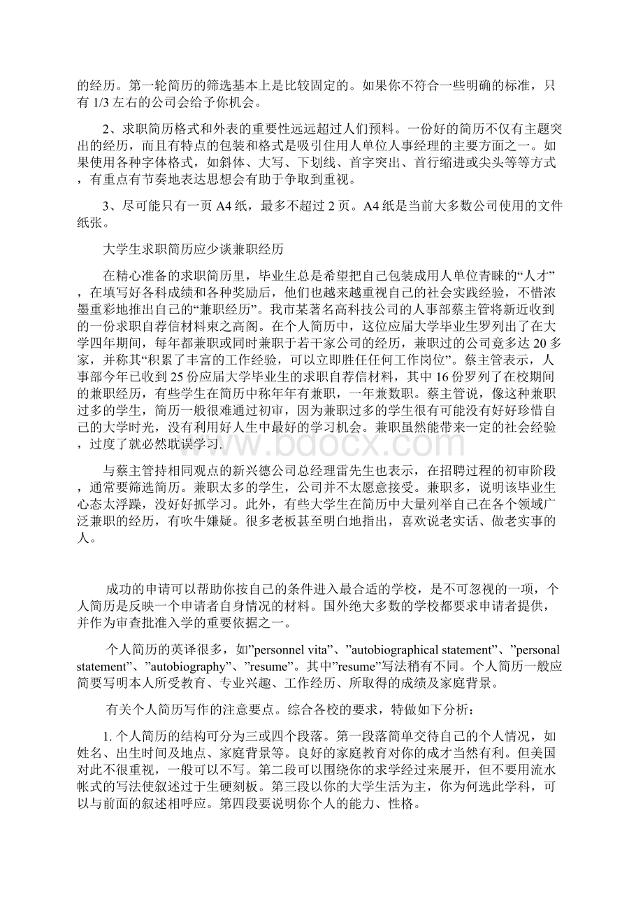 个人求职简历范文5.docx_第3页