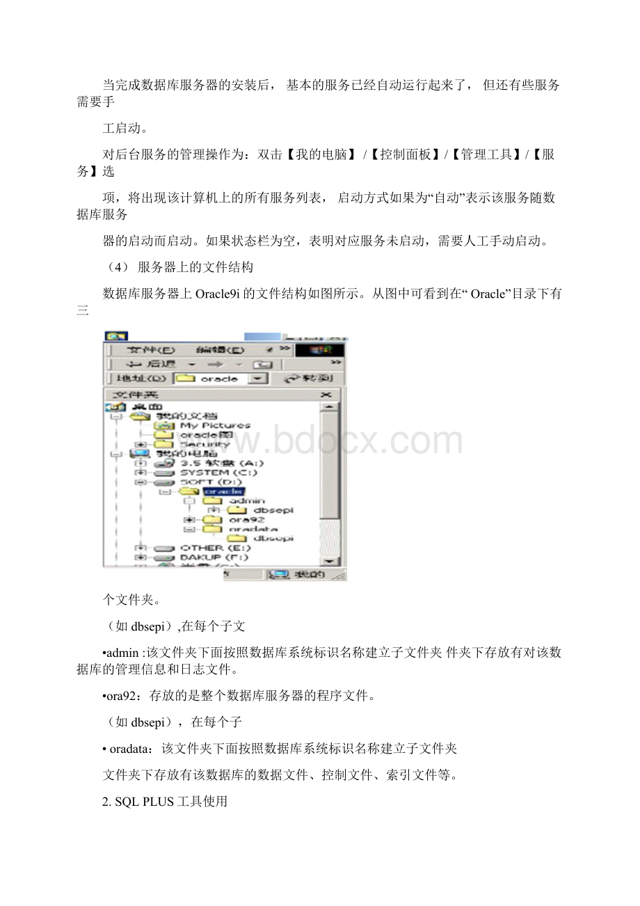 Oracle数据库表创建Word文件下载.docx_第3页